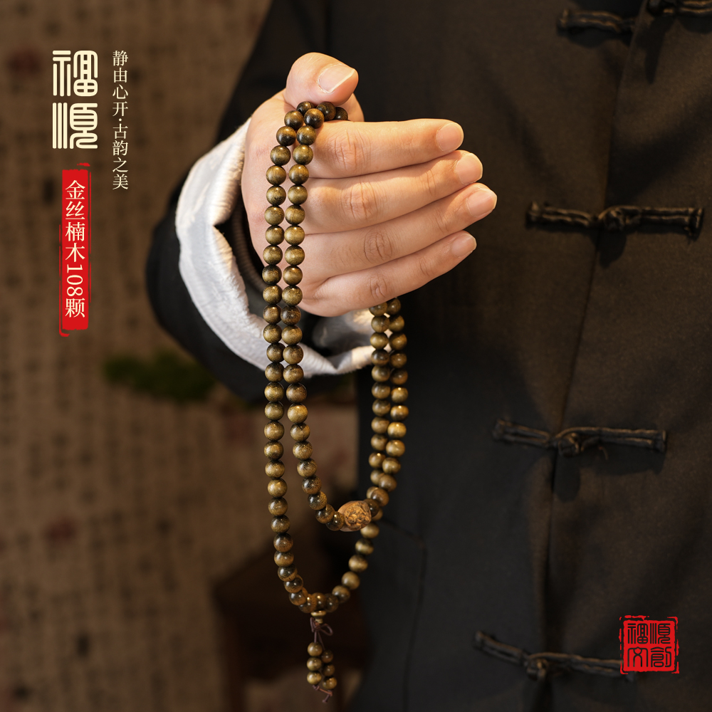 天然金丝楠木108颗阴沉木