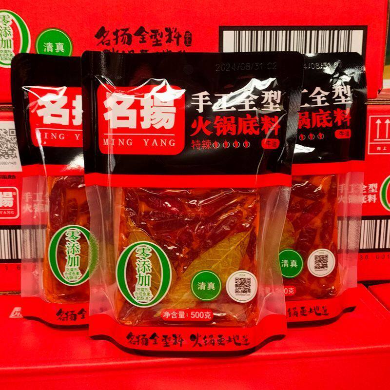 正宗名扬手工火锅底料500g麻辣牛油四川重庆特辣老火锅料清真袋装