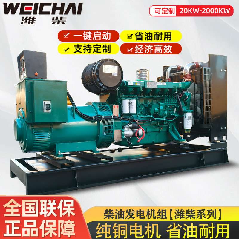 潍柴柴油发电机组50KW/100/200/300/500千瓦工地矿山养殖用发电机