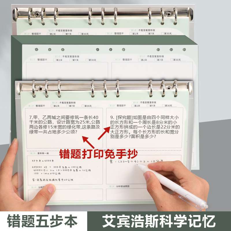 记忆吐司错题五步本学生纠错加厚错题本订正B5活页本可拆卸不硌手