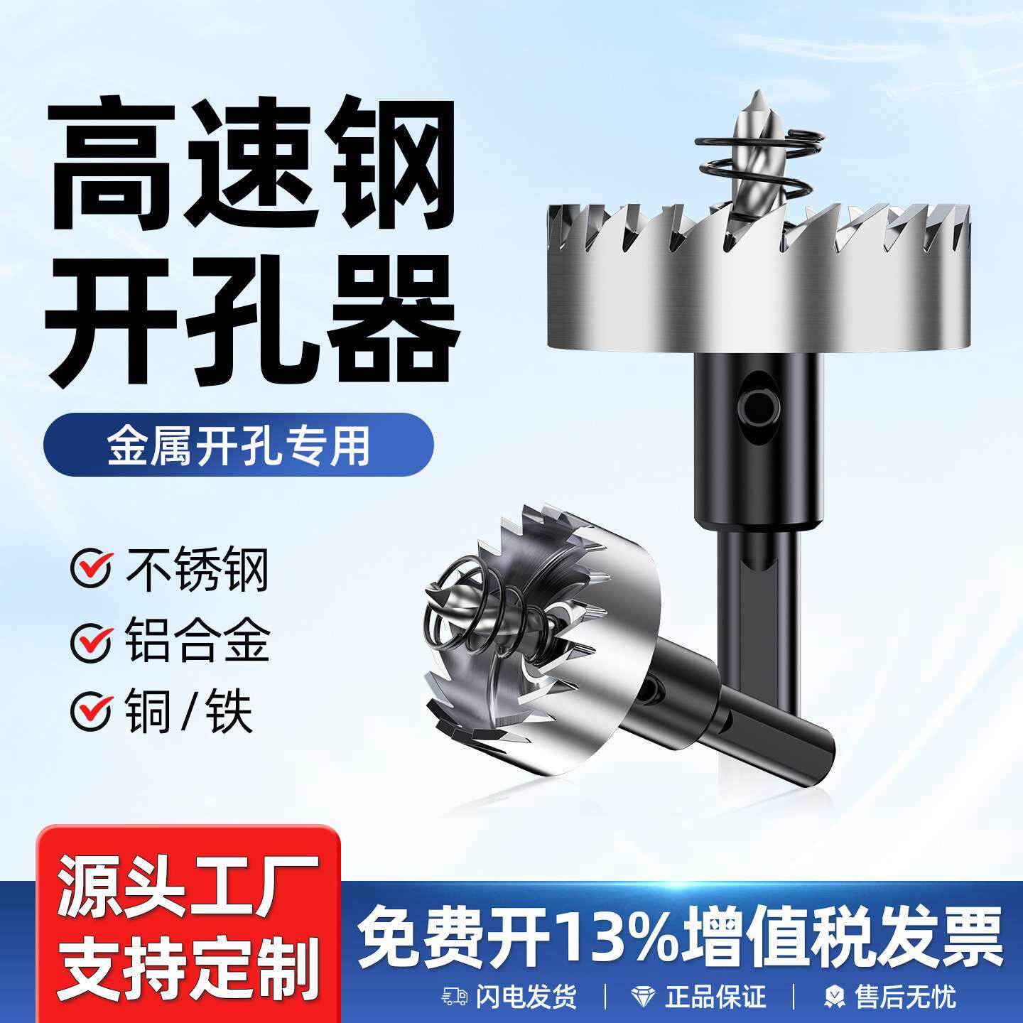 不锈钢开孔器六角柄金属高速钢手电钻铁皮开口器扩孔打孔专用钻头
