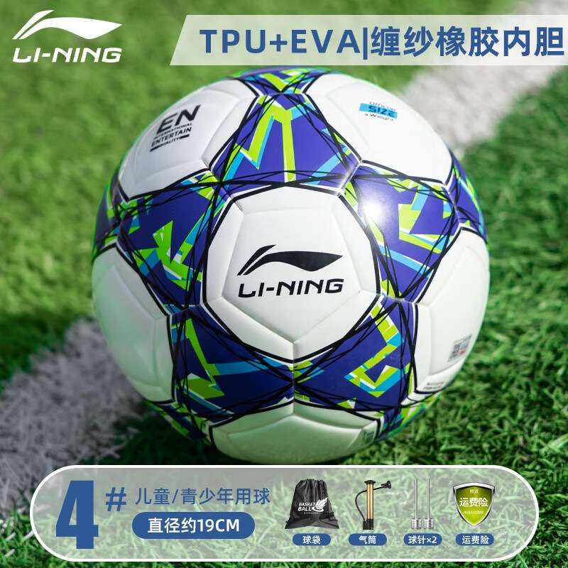 李宁足球儿童小学生专用球5号4号成人专业初中生中考训练足球