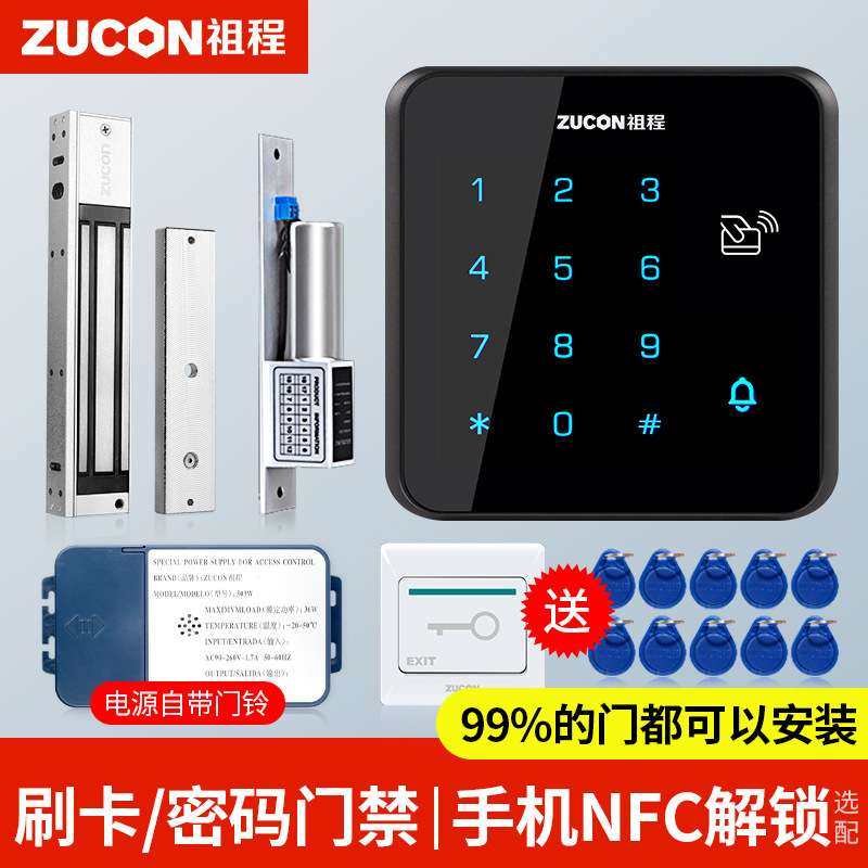 ZUCON电子门禁系统整套装玻璃门刷卡密码锁电磁锁磁力锁门禁套餐