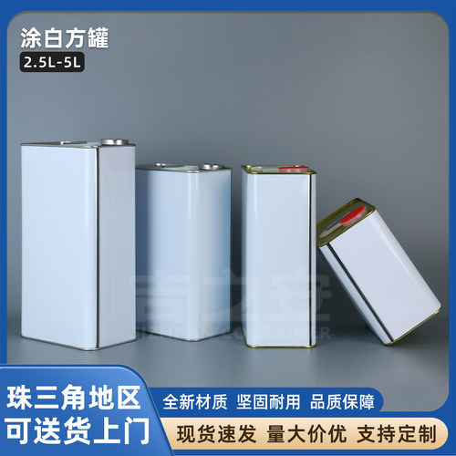 涂白方罐金属罐2.5L-5L加厚耐用化工包装方形马口铁罐工业储存罐
