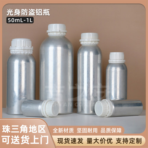 批发现货50ml~1L光身防盗盖铝瓶 化工香料精油分装瓶大桶发乳瓶