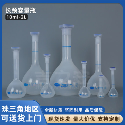 10ML-2L长颈容量瓶塑料瓶