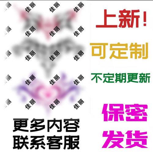 纹身贴定制草本防水个性成人女性防水私密果汁遮盖疤痕纹身贴