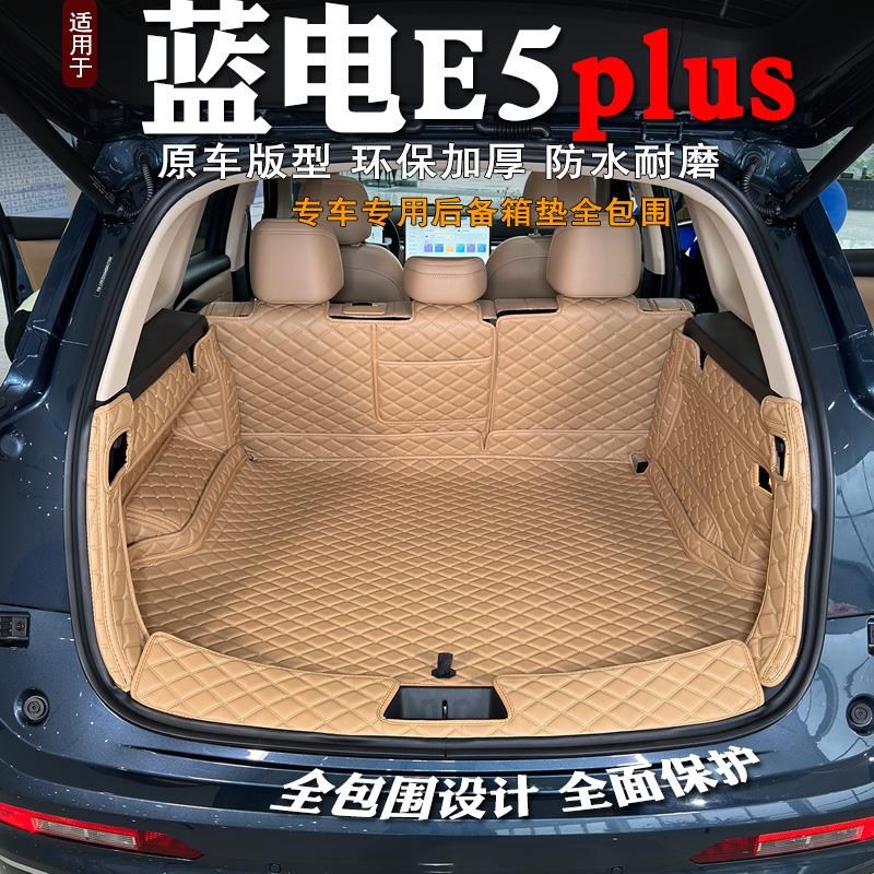 55款蓝电e蓝电E5pl专plus后备箱垫全包围用装饰5座汽车内饰7座尾