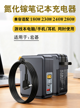 【CCC认证】HD氮化镓230W充电器适用宏碁/acer暗影骑士龙/擎6/7/neo掠夺者战斧300刀锋500便携电源适配器280W