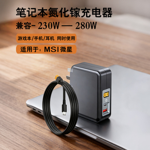 GP76 绝影 魔影 七彩虹将星 HD240W氮化镓充电器适用MSI微星GE66 雷影17 群光便携电源适配器280W CCC认证