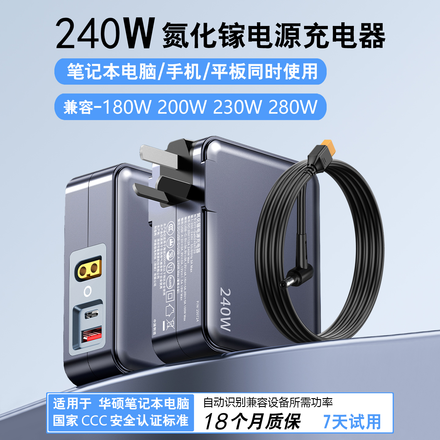 【CCC认证】HD240W氮化镓充电器适用魔霸新锐/枪神/华硕天选2/3/4/5pro无畏ROG幻14/15/16便携电源适配器230W