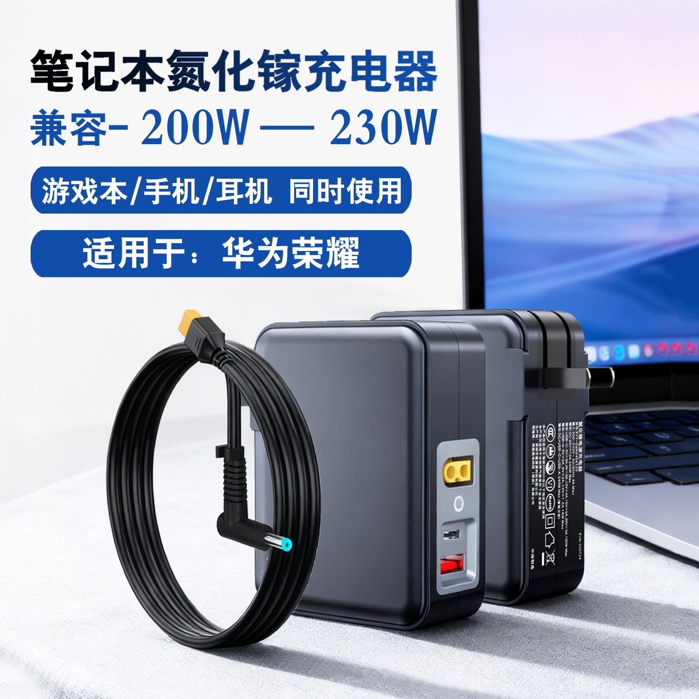 适用荣耀笔记本电脑氮化镓充电器