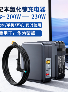 【CCC认证】HD 230W氮化镓充电器适用于20V10A华为荣耀猎人V700多口充电器magicbook16pro便携电源适配器200W