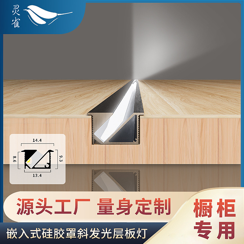 GZ004A开槽嵌入式斜发光硅胶橱柜灯衣柜感应层板灯低压灯展柜防眩