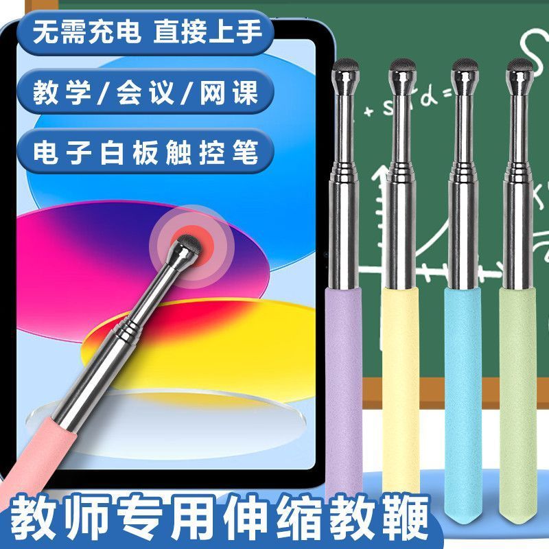 可伸缩触屏指读棒教师专用