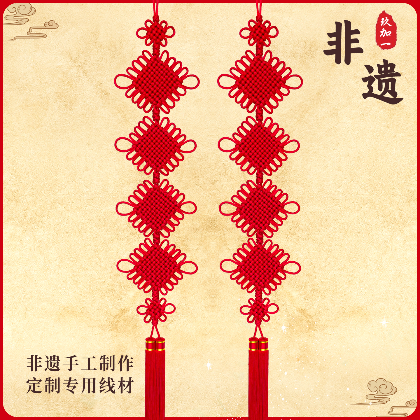 玖加一中国结手工编织紧密细致