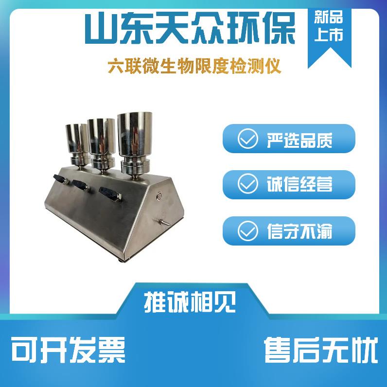 六联微生物限度检测仪微生物检测抽滤装置三联限度检查仪