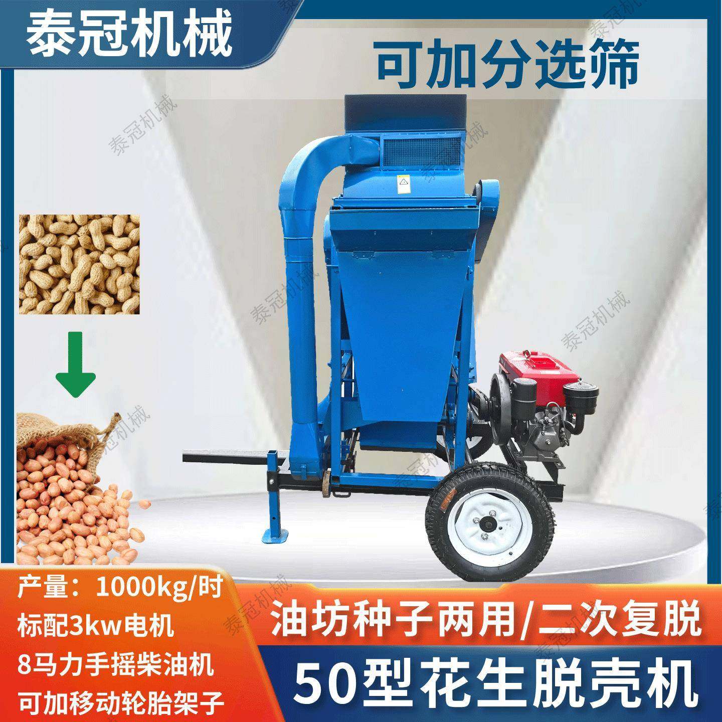 50型花生剥壳机油坊用二次复脱加分选筛可分选大小果电柴两用,畜牧/养殖物资,特种养殖设备,淘宝优惠券,粉丝福利购,淘宝优惠卷