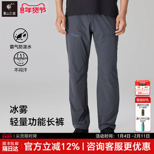 【隐者山之道】冰雾男款徒步三夫户外长裤防泼水春夏休闲轻薄裤子