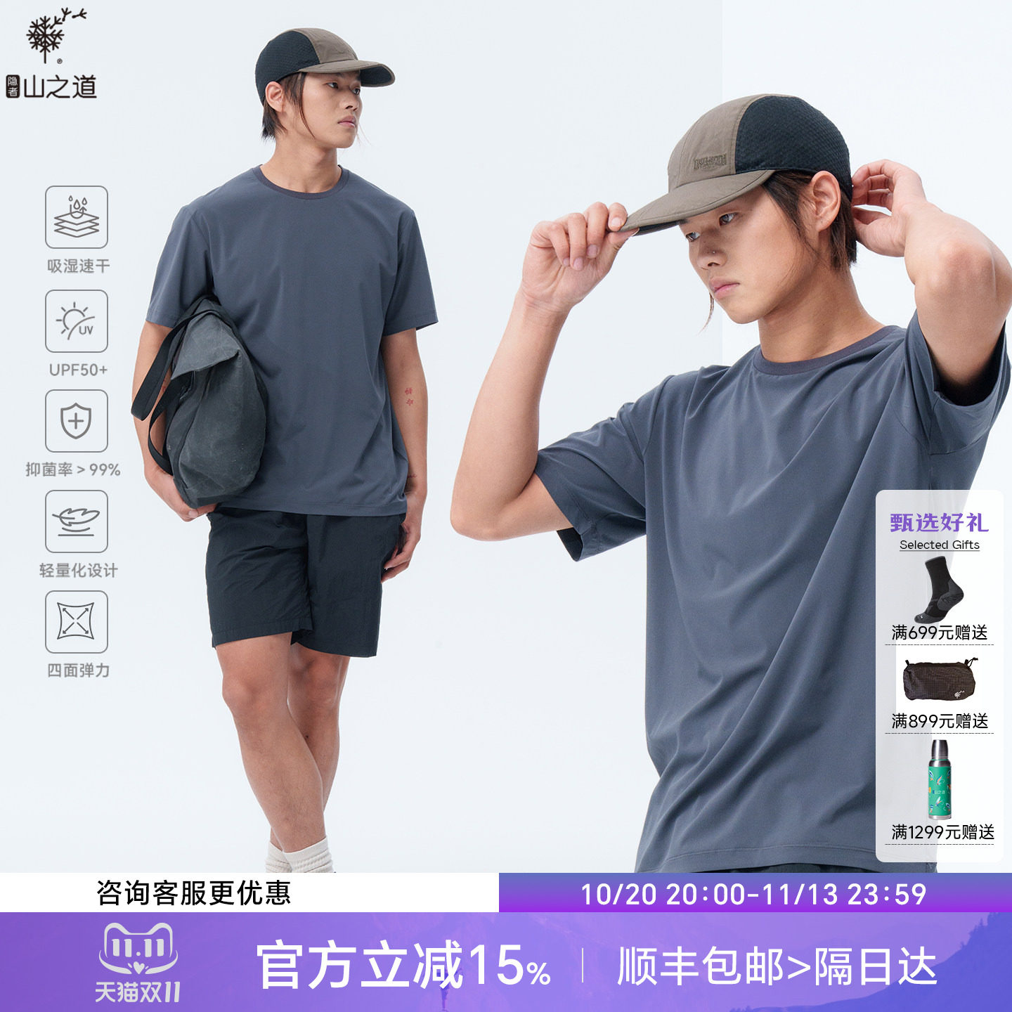 隐者山之道观云快干短袖