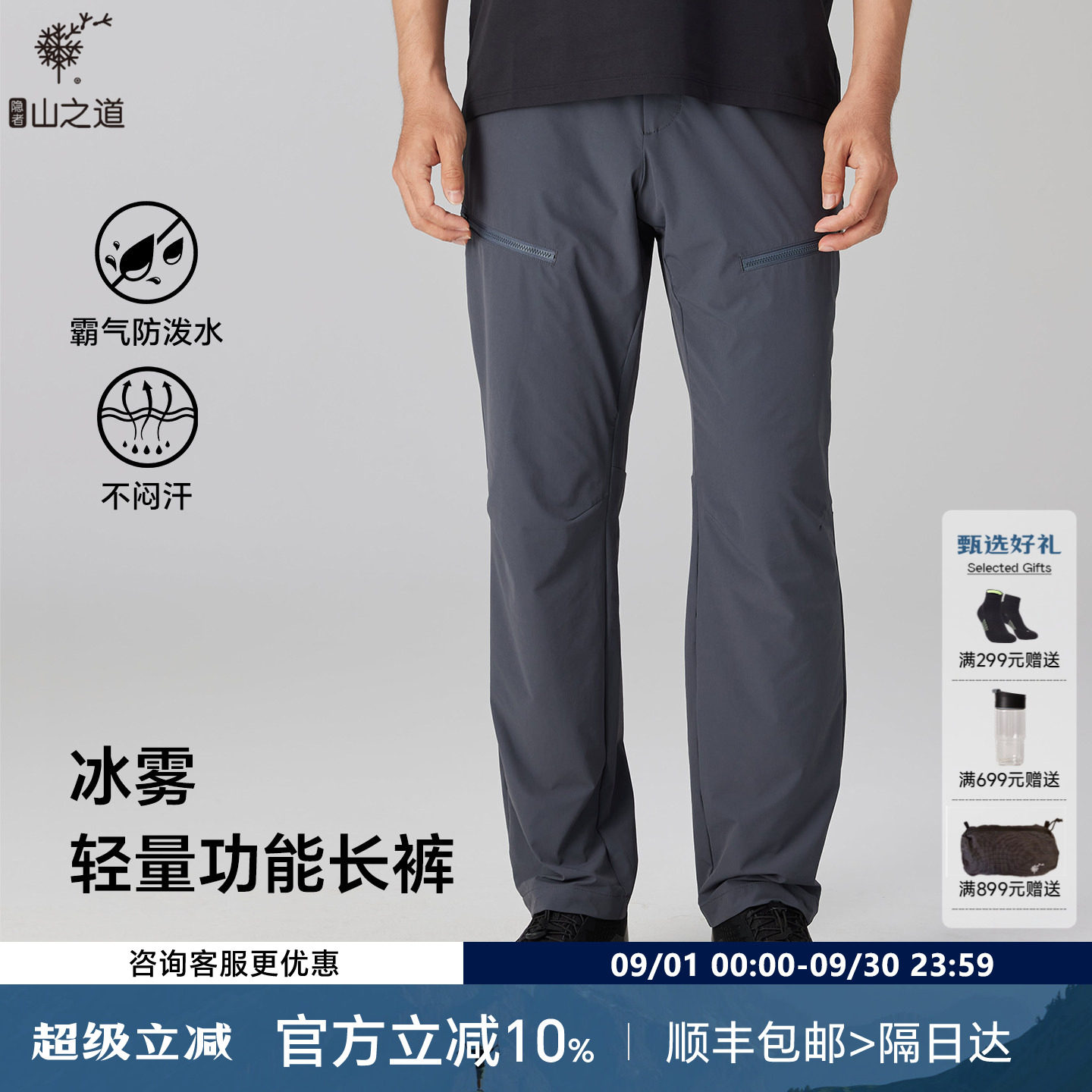 【隐者山之道】三夫男防泼水长裤图片