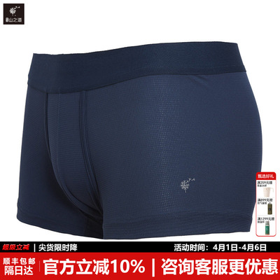 隐者山之道丨三夫户外徒步登山运动男沐风抑菌速干内裤3条装亲肤