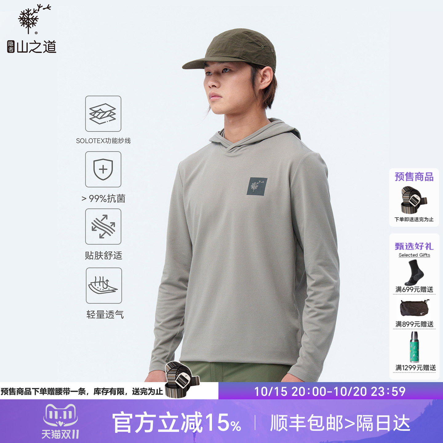 隐者山之道 | 三夫户外城市休闲溟波华夫格帽衫抑菌舒适透气长袖