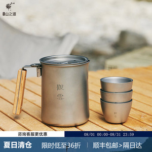 隐者山之道观云钛茶具便携