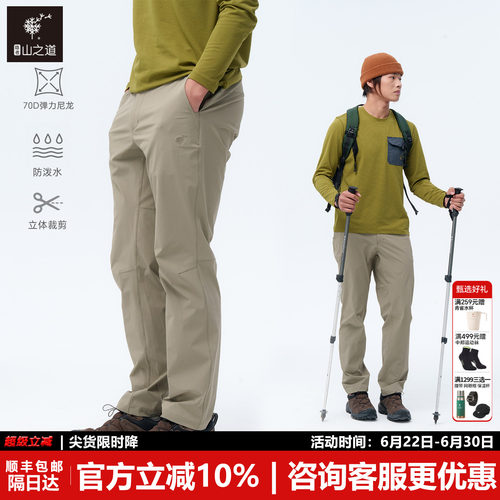隐者山之道流云徒步裤二代