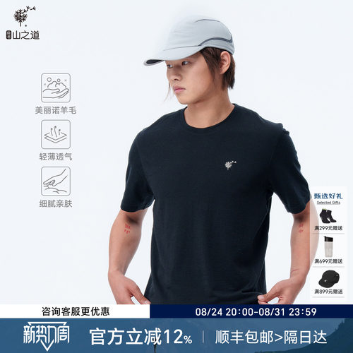 隐者山之道月影羊毛短袖