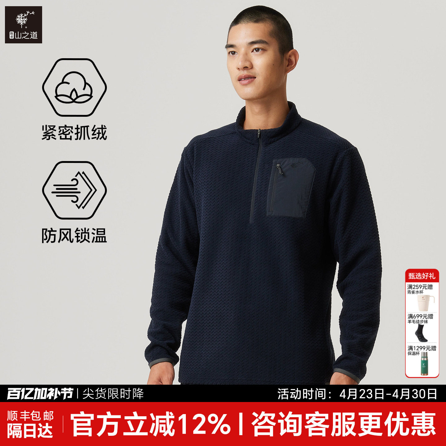 隐者山之道 | 三夫户外 徒步登山云雀男女抓绒衣立领秋冬防风保暖