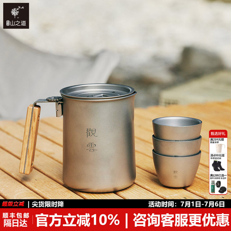 隐者山之道观云钛茶具便携