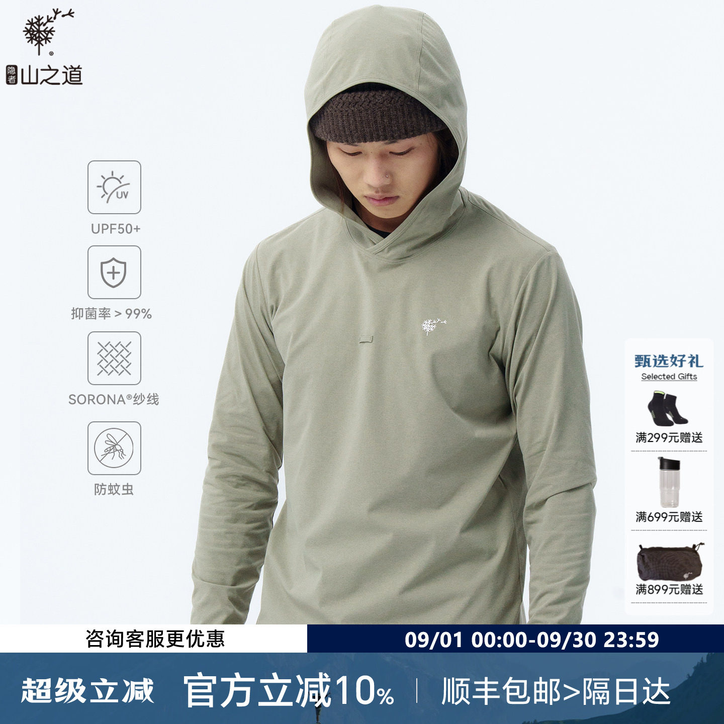 隐者山之道户外休闲防晒速干帽衫图片