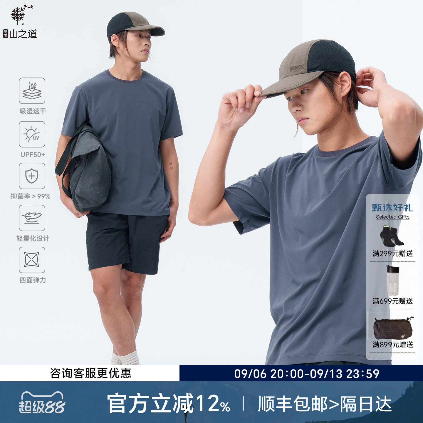 隐者山之道观云快干短袖图片