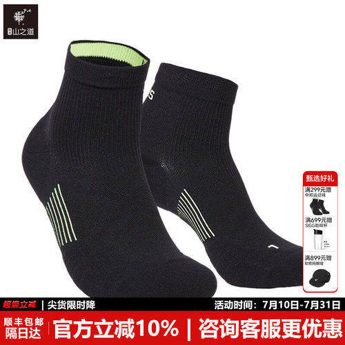 隐者山之道徒步登山运动袜速干