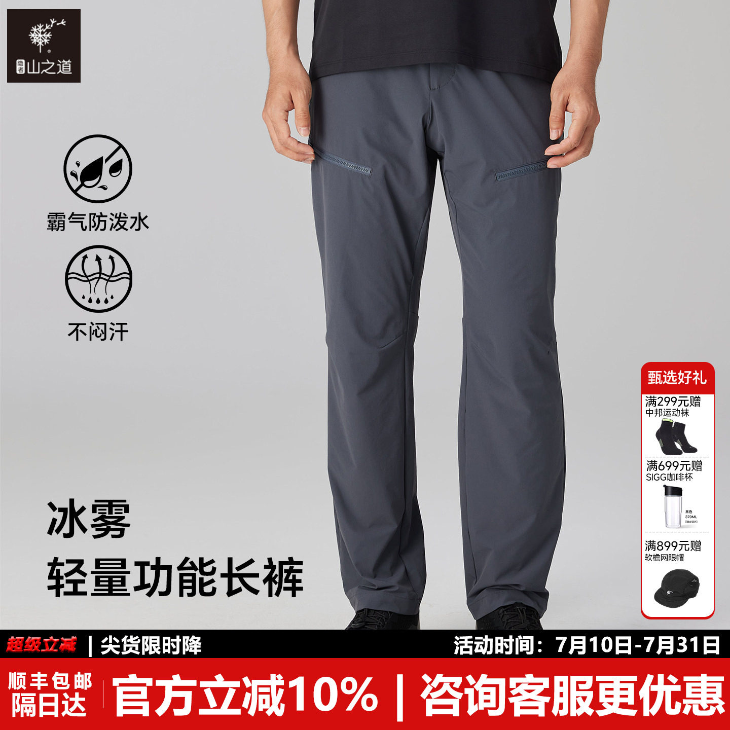 【隐者山之道】三夫男防泼水长裤