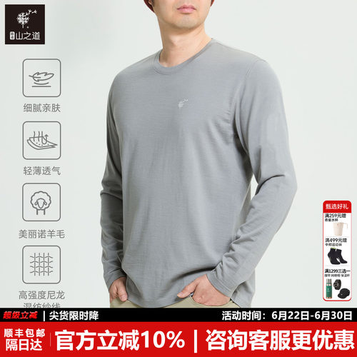 隐者山之道松月美丽诺羊毛长袖