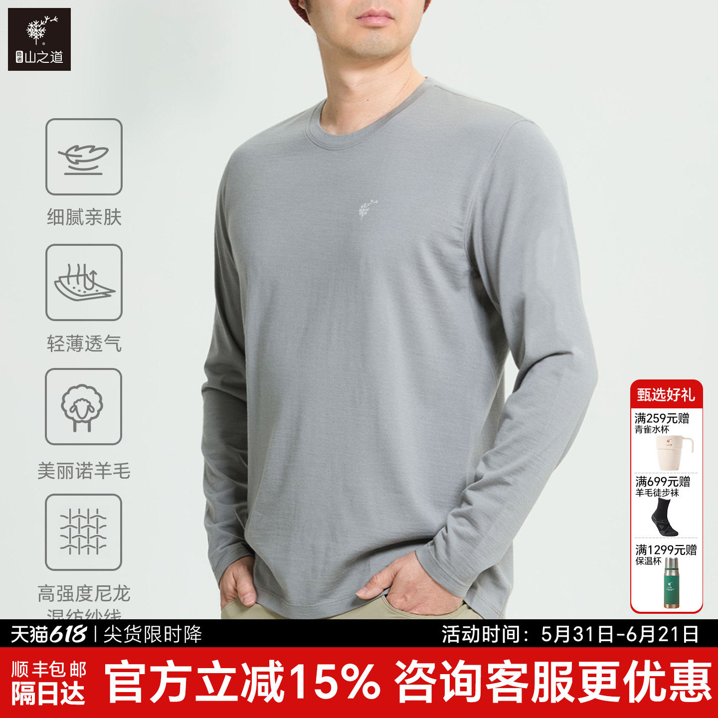 隐者山之道松月美丽诺羊毛长袖