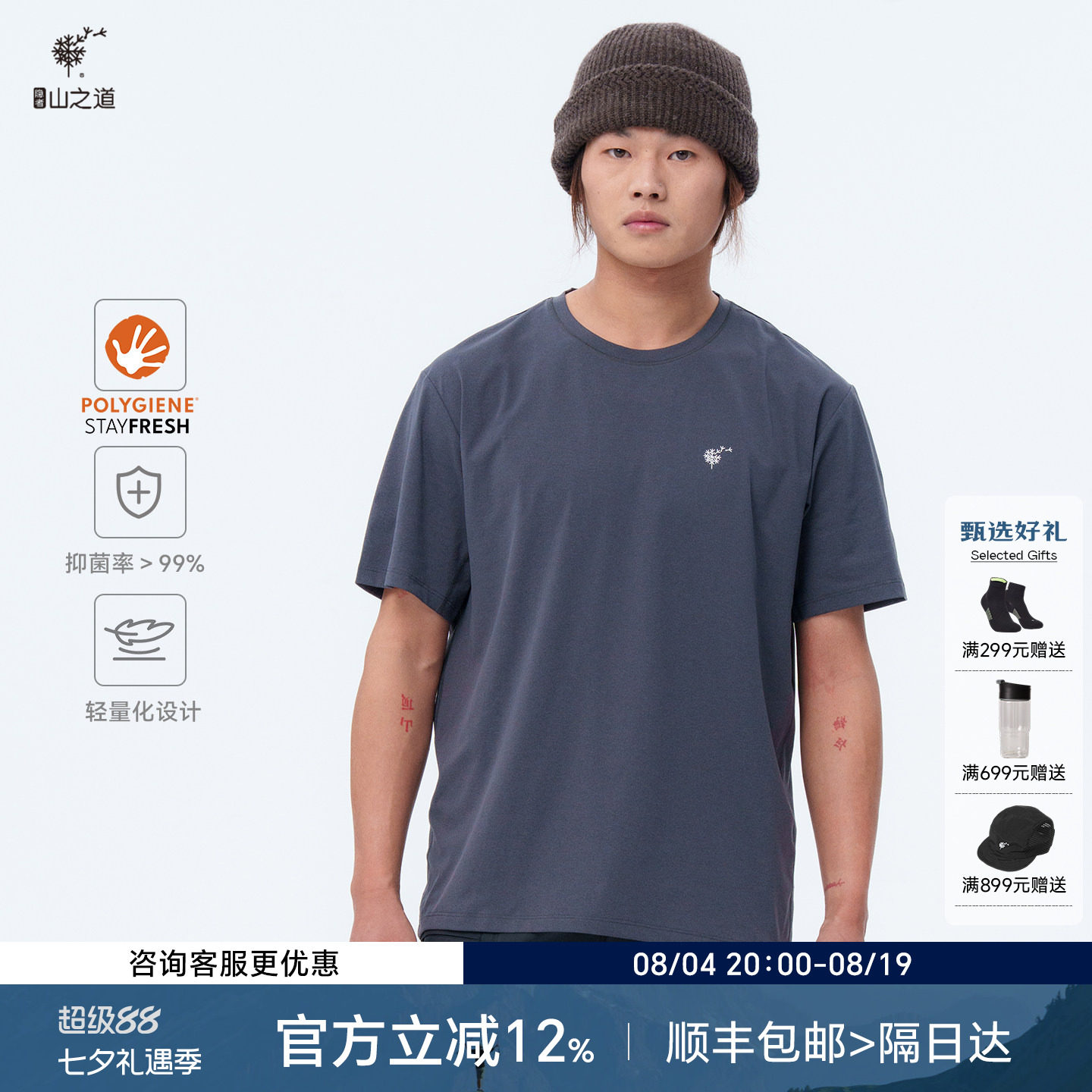 隐者山之道丨POLYGIENE 三夫户外 城市休闲云影抑菌短袖透气T恤 - 实物图