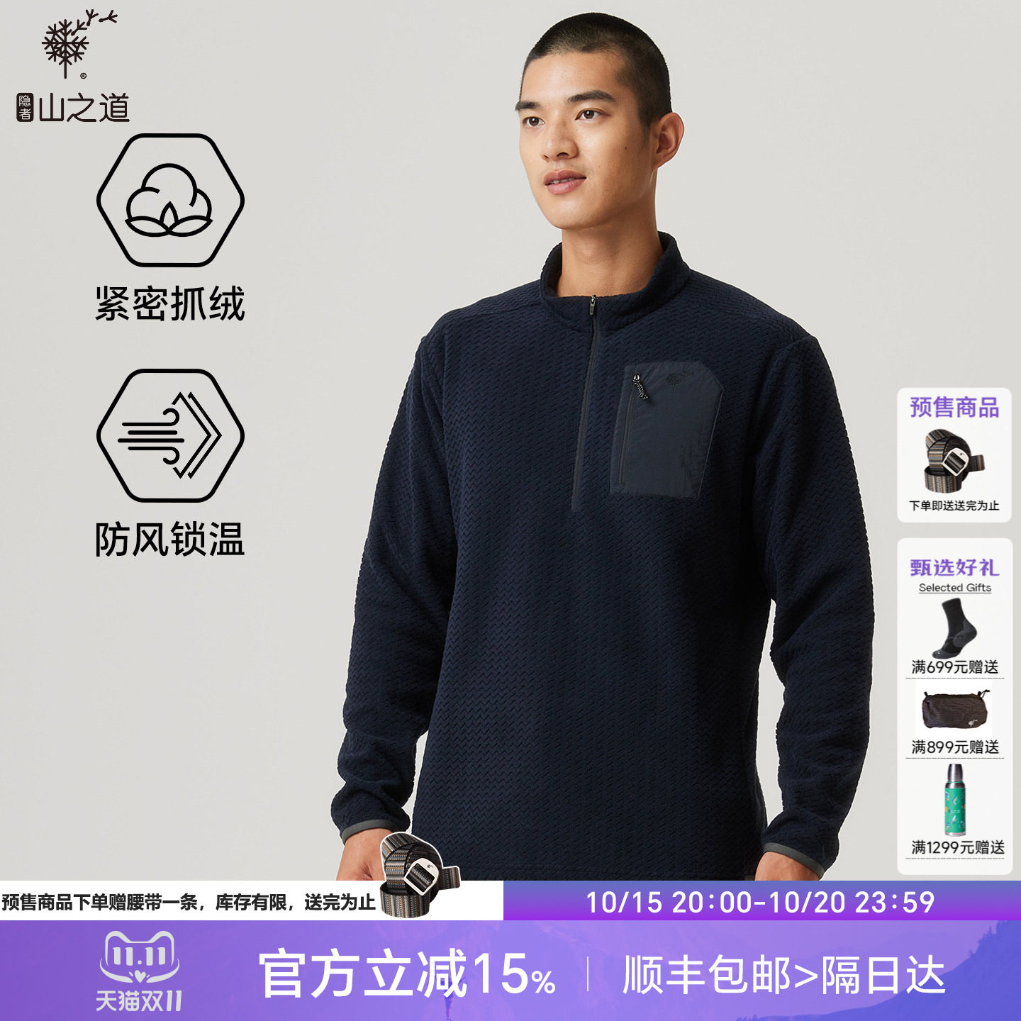 隐者山之道 | 三夫户外 徒步登山云雀男女抓绒衣立领秋冬防风保暖