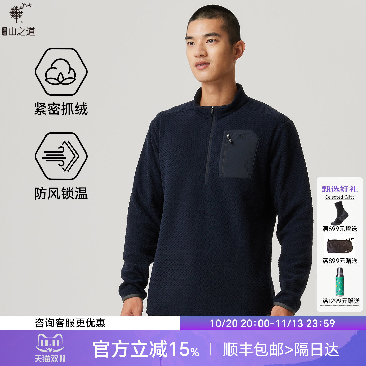 隐者山之道云雀秋冬抓绒衣