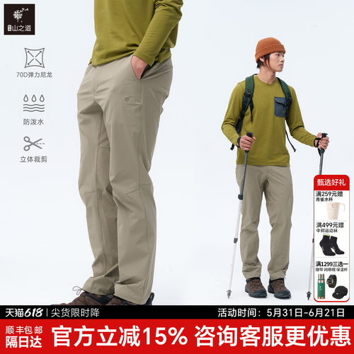 隐者山之道流云徒步裤二代