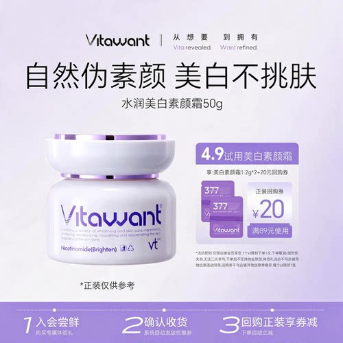VITAWANT美白保湿紧致抗皱素颜霜