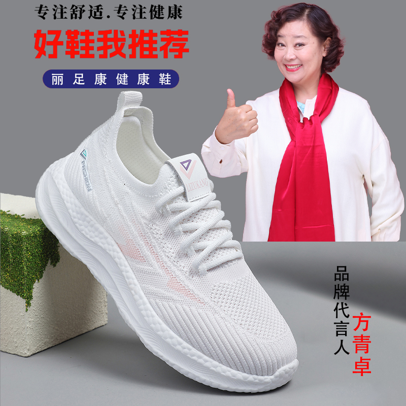 丽足康夏季网面透气柔软休闲鞋