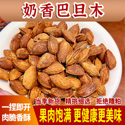 当季新货奶香巴旦木孕妇小孩