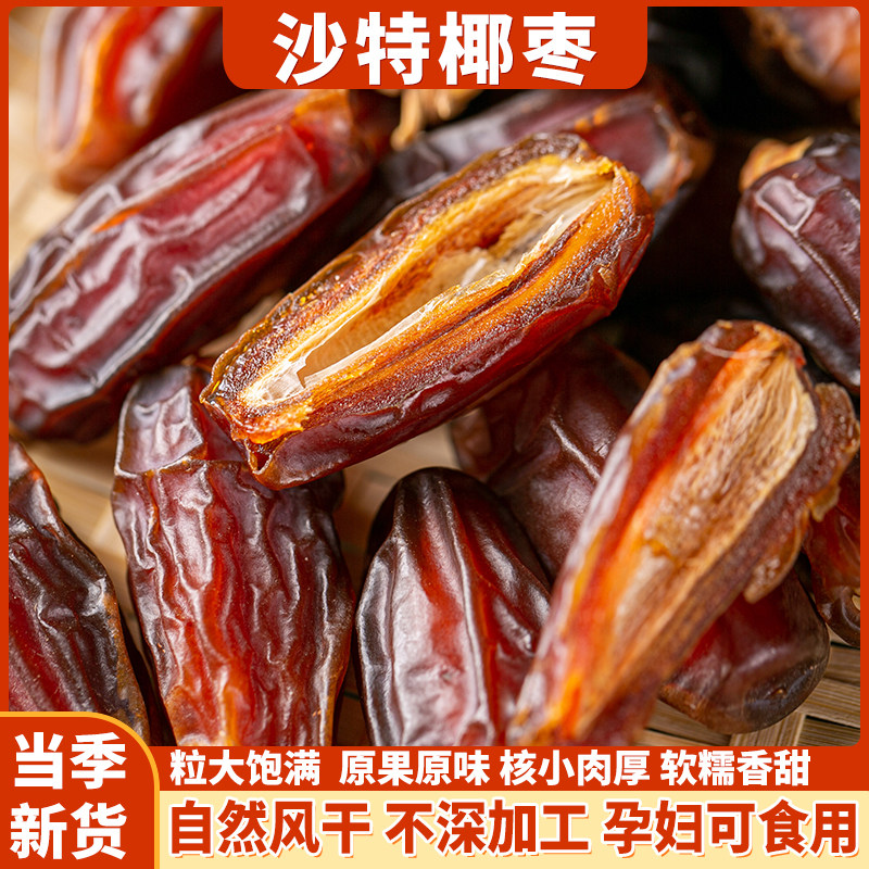 黑新疆椰枣正宗特产大颗粒无添加零食果干沙漠原味奶香好吃精选