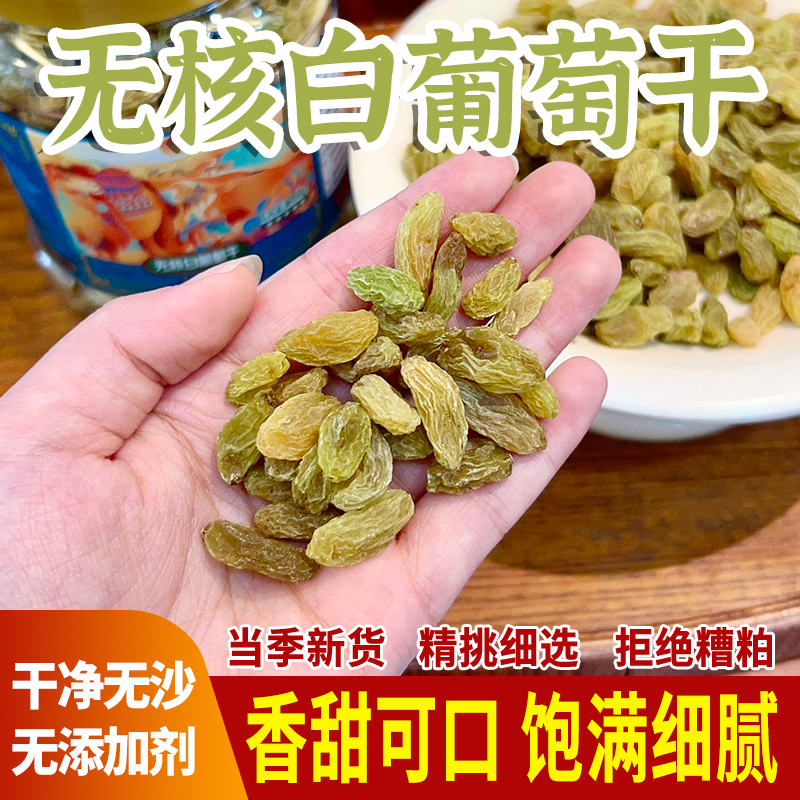 新疆无核白葡萄干休闲零食