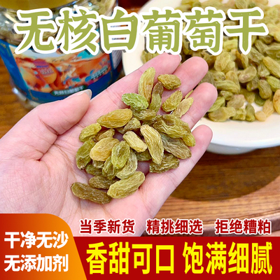 新疆无核白葡萄干休闲零食