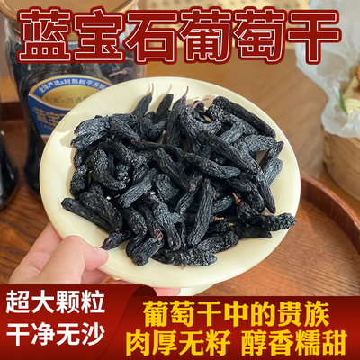 西遇果果新品蓝宝石葡萄干