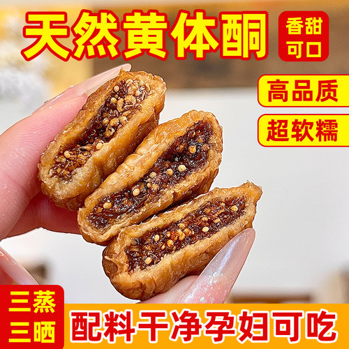 三蒸三晒无花果干 煲汤零食